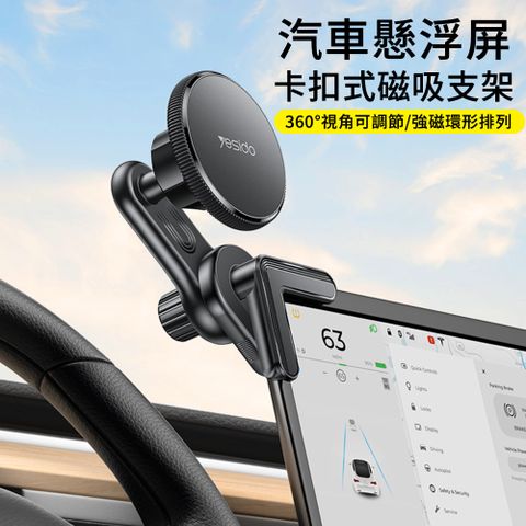 MUAN 汽車懸浮屏卡扣式磁吸支架 車載用Magsafe手機支架 汽車導航支架 手機導航 車用手機架