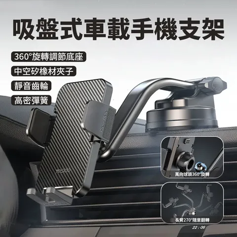 yesido 吸盤式車用手機支架