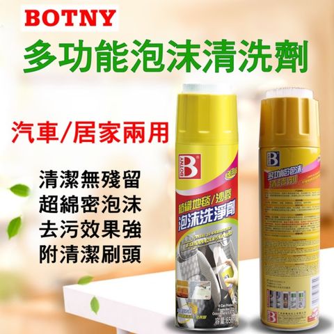 BOTNY 【汽車/居家】多功能泡沫清洗劑 650ML 附清潔刷頭 (汽車美容 洗車 清潔 去污 萬用 萬能 居家 地毯)