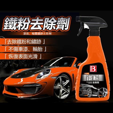 【BOTNY汽車美容】漆面 輪框 鐵粉去除劑 500ML (汽車美容 洗車場 鐵粉 輪圈 鋁圈 洗車 打蠟 保養)