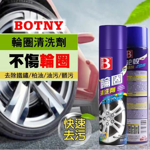 BOTNY 【汽車美容】汽車輪圈清洗劑 650ML (汽車美容 洗車場 鐵粉 輪圈 鋁圈 洗車 打蠟 保養 泡沫)