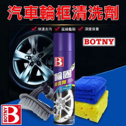 BOTNY 【汽車美容】汽車輪圈清洗劑 650ML (汽車美容 洗車場 鐵粉 輪圈 鋁圈 洗車 打蠟 保養 泡沫)