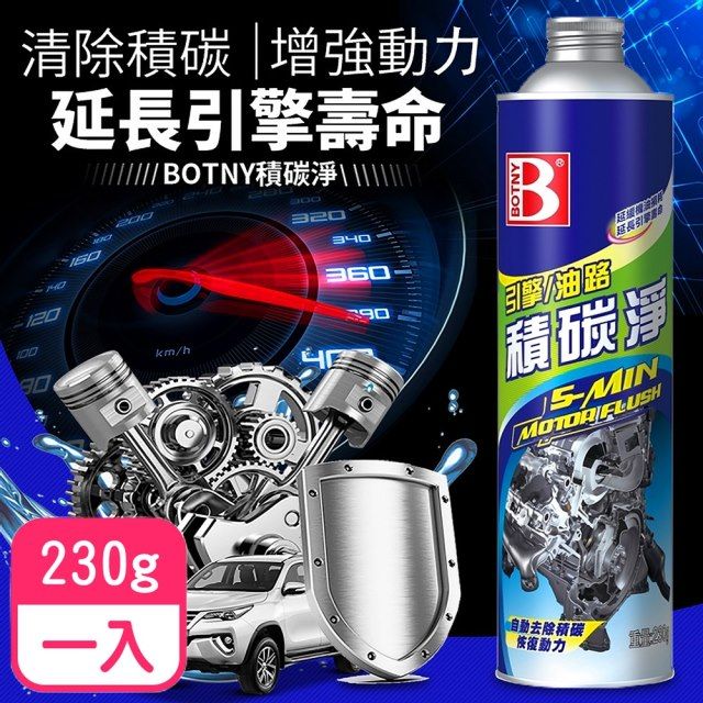 BOTNY 【汽車美容】汽車引擎/油路 積碳淨 230g 一入 (引擎 油精 積碳 省油 潤滑 動力 散熱)