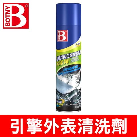 BOTNY 汽車引擎外表/工業機器表面 泡沫去污劑 650ML (強力分解污垢 讓愛車引擎工業設備 煥然一新)