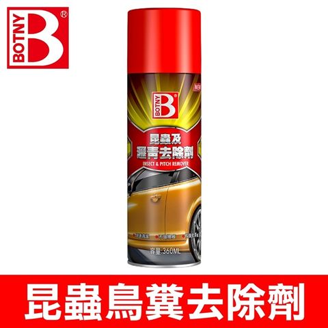 BOTNY 昆蟲及瀝青去除劑 360ML (有效去除黏在車頭車身上的各種乾硬掉的蚊蟲屍體)