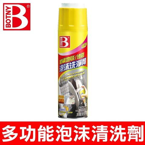 BOTNY 多功能泡沫清洗劑 650ML 附清潔刷頭 (超綿密泡沫 去污效果強 免用水洗超方便)