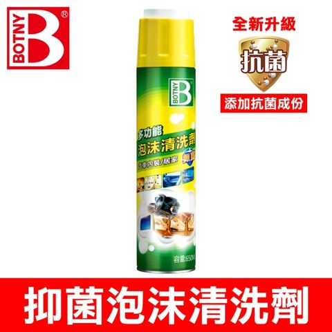 BOTNY 抑菌泡沫清洗劑 650ML 附清潔刷頭 (綿密的去污泡沫 清潔同時抑菌 清潔地毯及踏墊更方便)