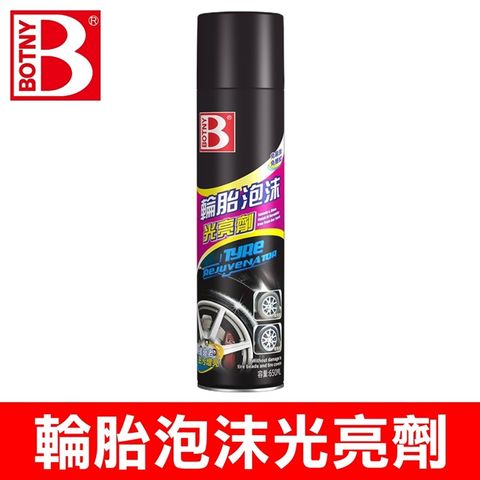【BOTNY】輪胎泡沫光亮劑 650ML (直接噴在髒污的輪胎上 等待片刻 即可光亮如新)
