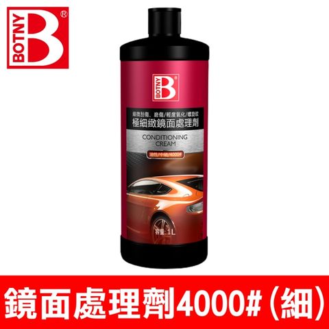 BOTNY 極細緻鏡面處理劑(細) 4000# 1L (為愛車漆面進行鏡面處理的最佳研磨劑 DIY汽車大美容保養)