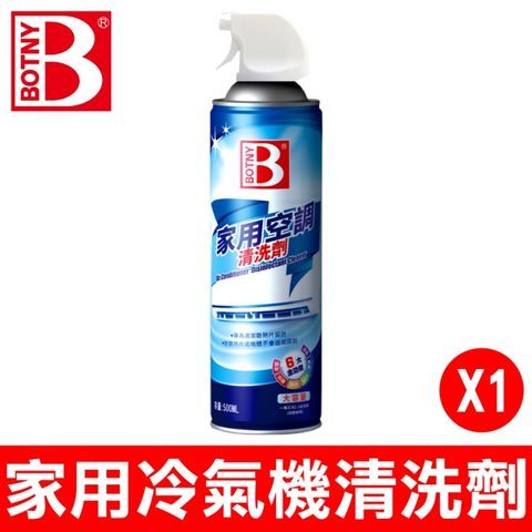 BOTNY 家用空調 冷氣機 清洗劑 500ML 一入 (快速清潔散熱片 無需再水洗 提升冷房效率)