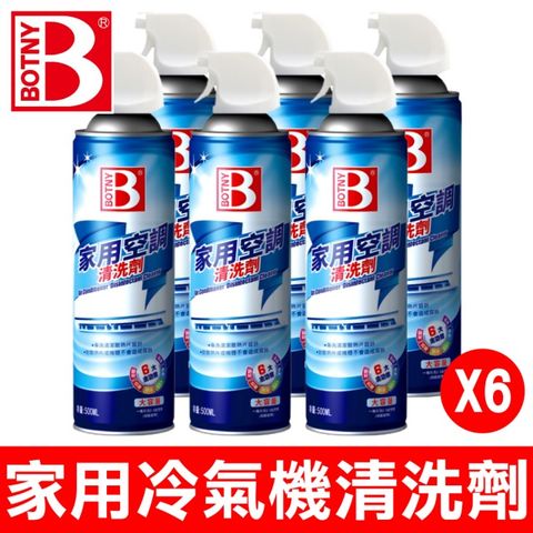 BOTNY 家用空調 冷氣機 清洗劑 500ML 六入 (原價一入$249 六入特價$169/罐 現省$480!!)