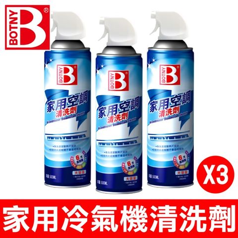 BOTNY 家用空調 冷氣機 清洗劑 500ML 三入 (原價一入$249 三入特價$219/罐)