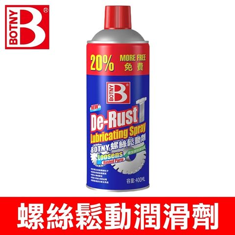 BOTNY 螺絲鬆動潤滑劑 400ML (超強滲透配方 能輕易滲入卡死鎖緊部件)