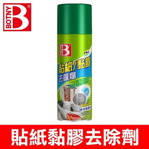 BOTNY 強力貼紙去除劑 450ML (輕鬆除膠 不傷物件 用途廣泛)