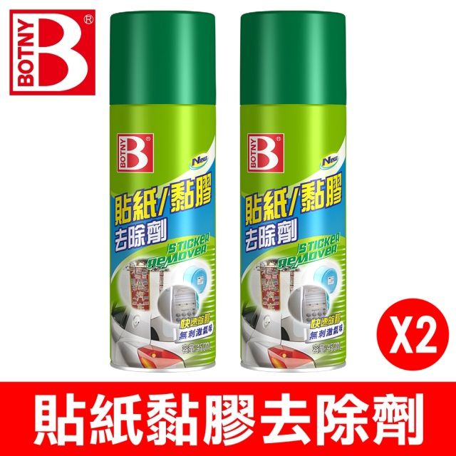 BOTNY 強力貼紙去除劑 450ML 二入 (輕鬆除膠 不傷物件 用途廣泛)