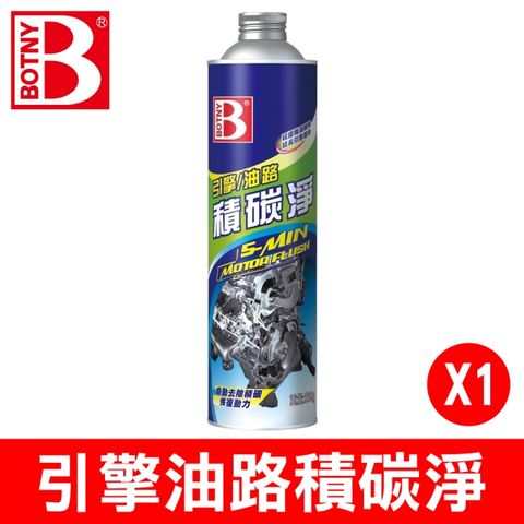 BOTNY 汽車引擎油路 積碳淨 230g 一入 (清除積碳 恢復動力 延緩機油耗損 延長引擎壽命)