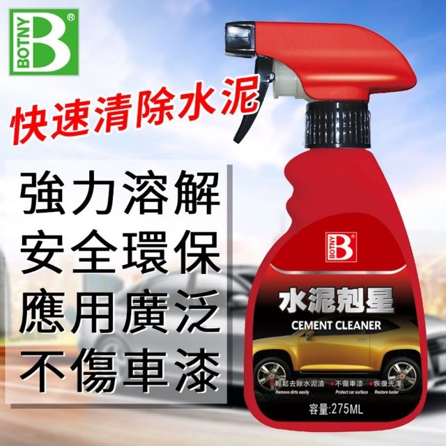 BOTNY 【汽車/居家】水泥溶解劑 275ML 水泥剋星 (洗車 清潔 打蠟 保養 水泥 泥砂 泥沙)