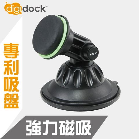 digidock 專利吸盤式 強力磁吸手機架