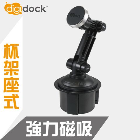 digidock 杯架座式 長臂強力磁吸手機架