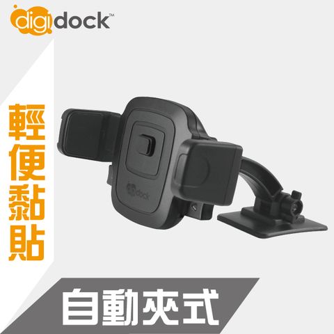 digidock 黏貼式 自動夾式手機架