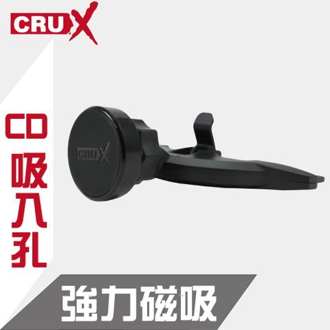 CRUX CD架式 強力磁吸手機架