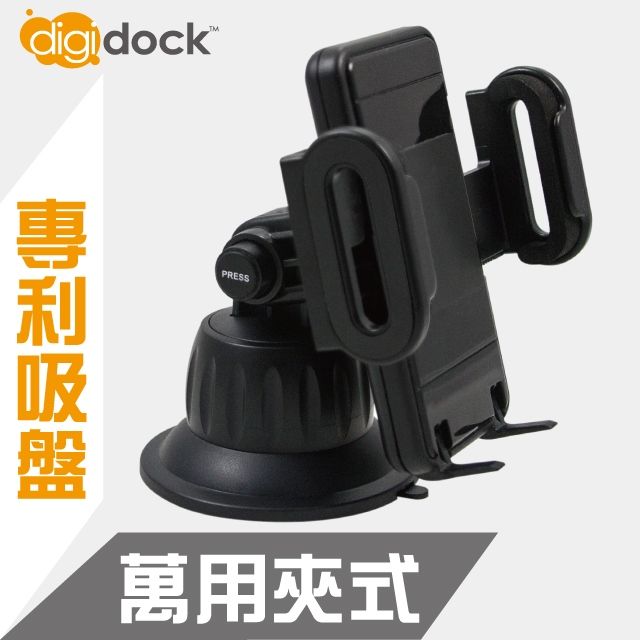 digidock 專利吸盤式 萬用夾式手機架