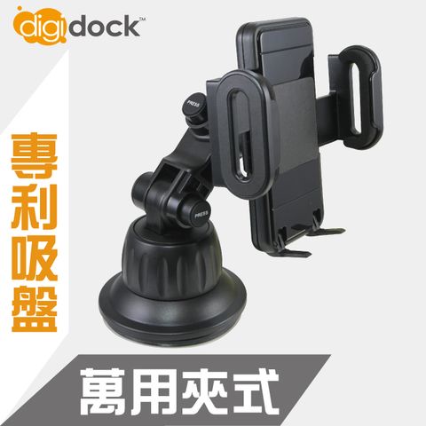 digidock 專利吸盤式 加長萬用夾式手機架