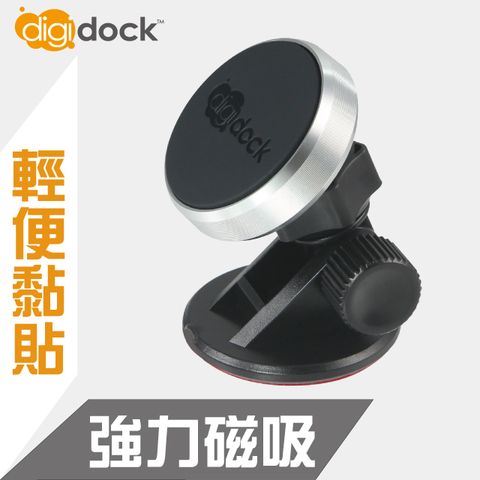 digidock 黏貼式 雙關節磁吸手機架