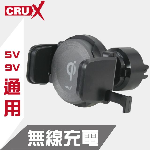 CRUX 出風口式 無線充電自動鎖定手機架(5V/9V自動識別)