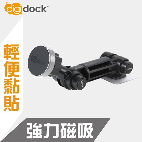 digidock 黏貼式 強力磁吸式 長臂手機架