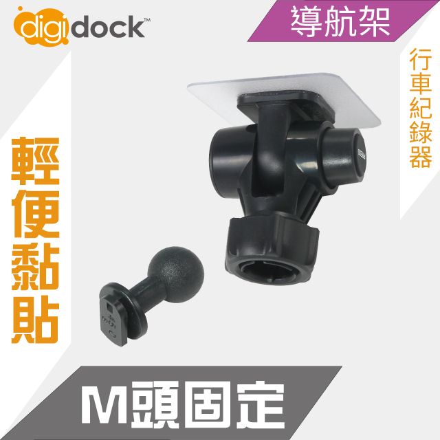 digidock M款強力黏貼支架