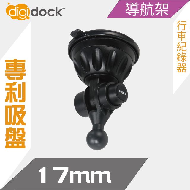 digidock 17mm球頭吸盤支架