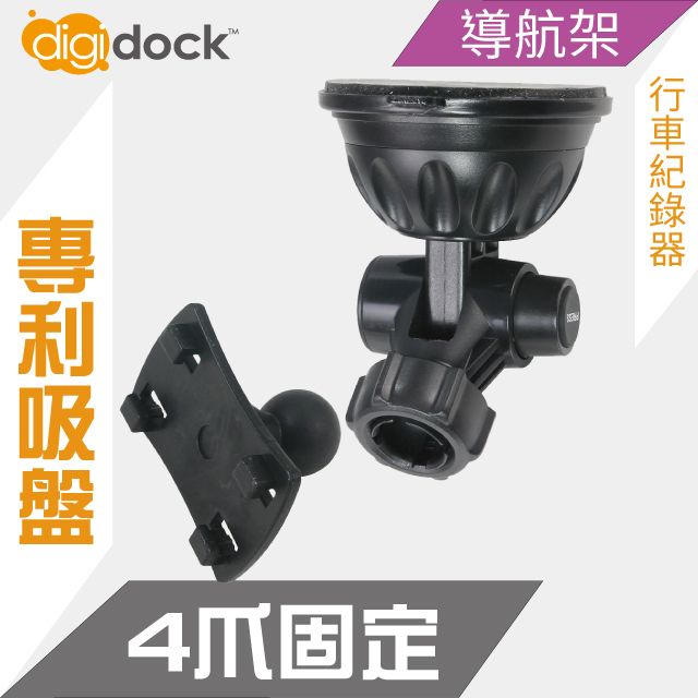 digidock 四爪吸盤支架