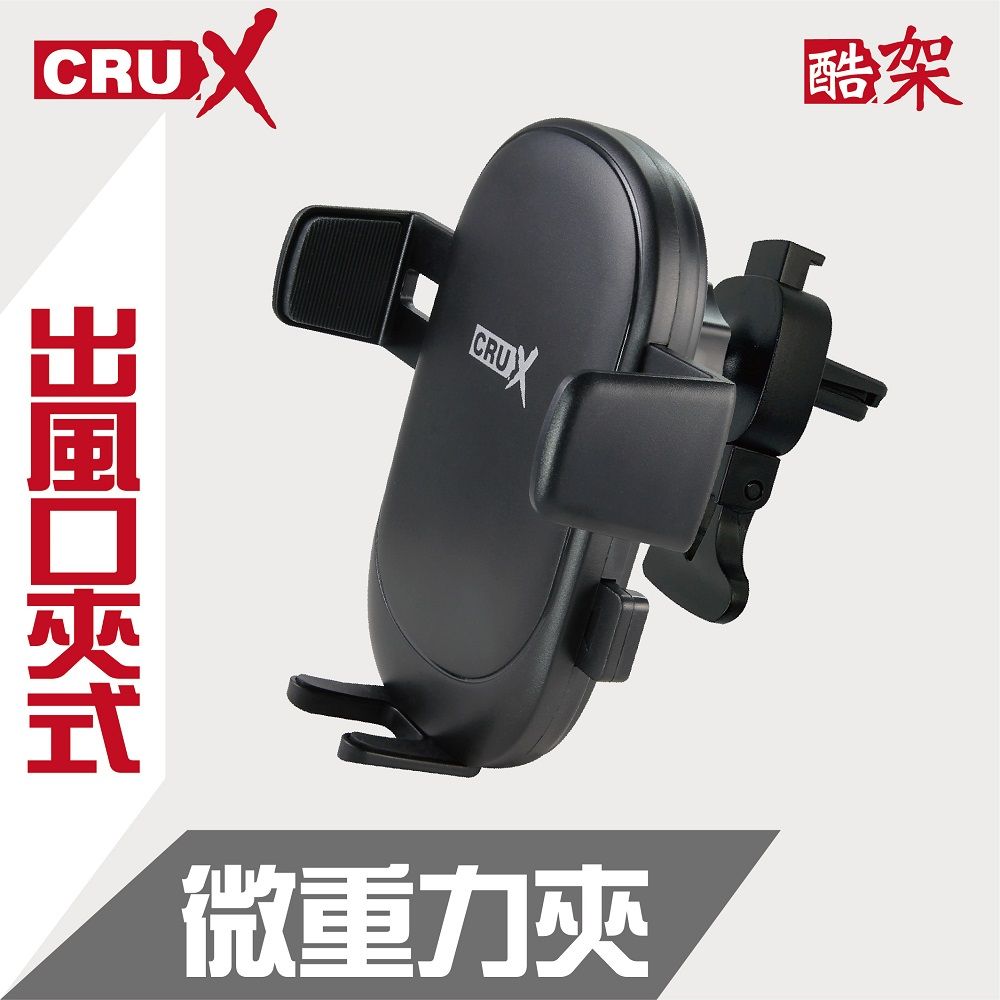 CRUX ()出風口方形夾式 360度微重力夾手機架