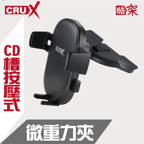 CRUX ()按壓式CD槽 360度微重力夾手機架