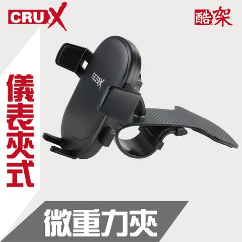 CRUX ()儀表板夾式 360度微重力夾手機架