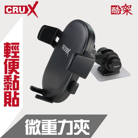 CRUX ()強力黏貼式專利單關節 360度微重力夾手機架