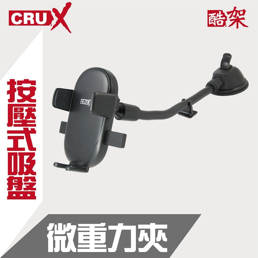 CRUX ()按壓式吸盤 360度微重力夾手機架