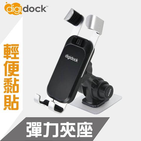 digidock 強力粘貼式專利單關節 可調式彈力手機架