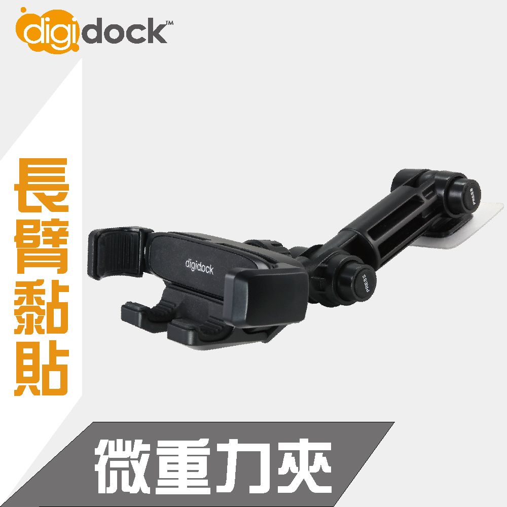 digidock 強力黏貼式專利雙關節  靈敏型重力手機架