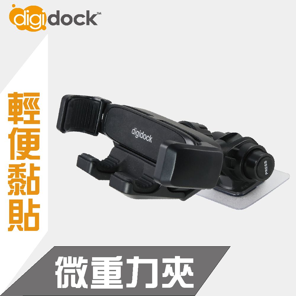 digidock 強力黏貼式專利單關節  靈敏型重力手機架