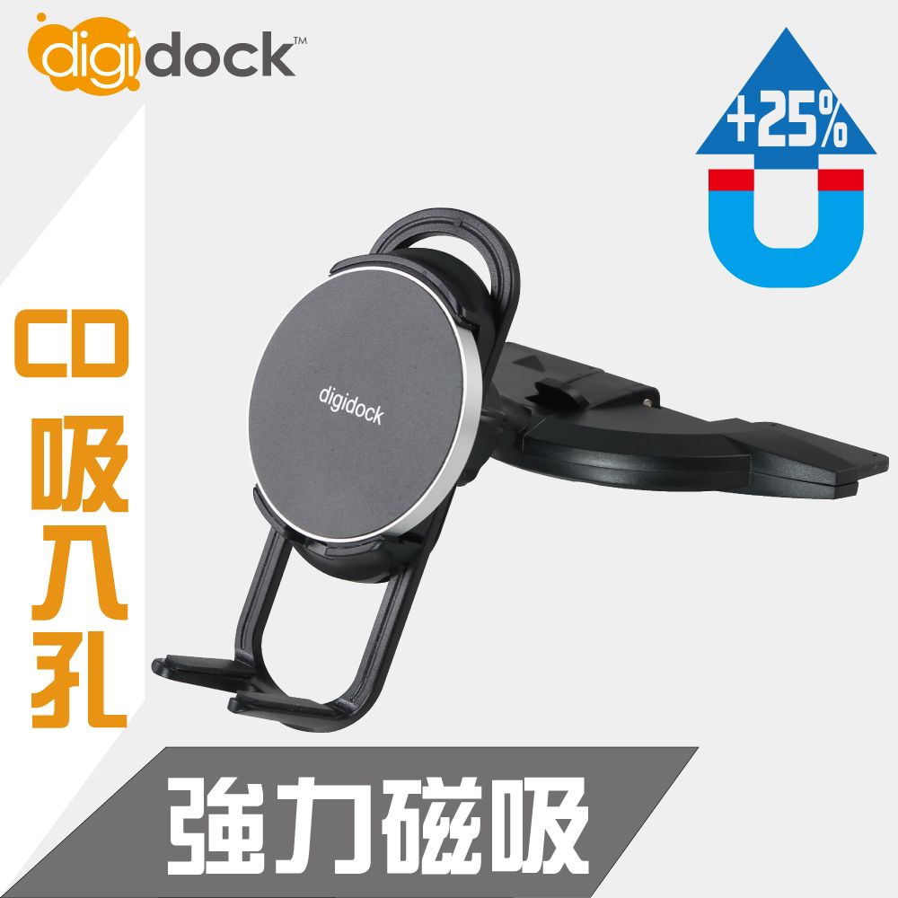 digidock 妥當磁吸CD槽按壓式手機架