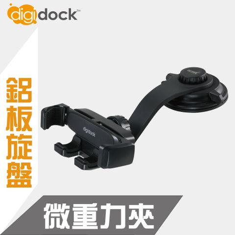 【digidock】可調鋁板旋轉式吸盤 靈敏型重力手機架