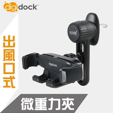 digidock 出風口旋轉勾式靈敏型重力手機架