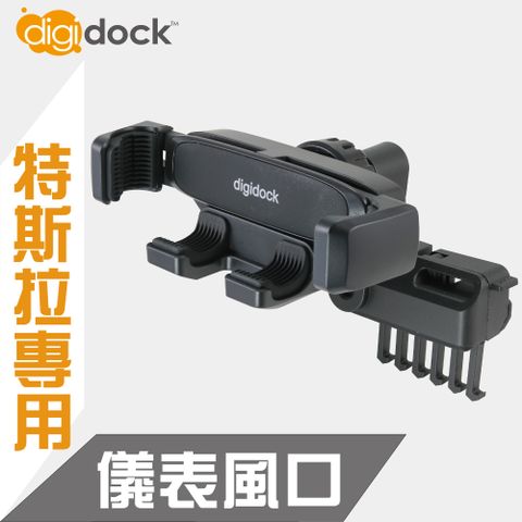 digidock 出風口勾式靈敏型重力手機架