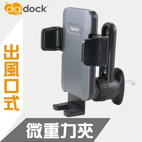 digidock 出風口旋轉勾式 通用手機架