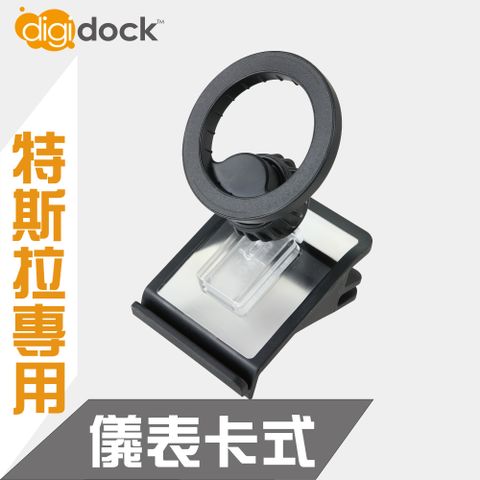 digidock MagSafe儀表板卡式磁吸式手機架