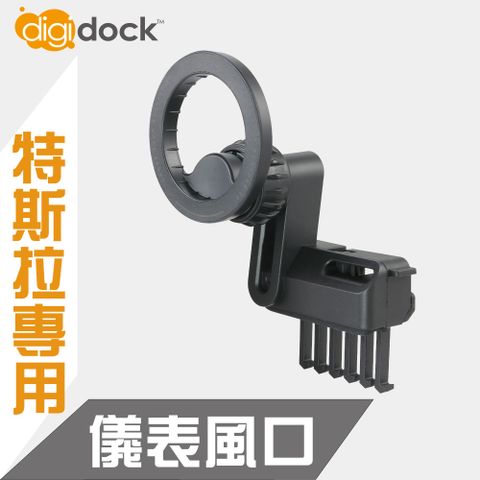 digidock 出風口勾式 妥當磁吸手機架