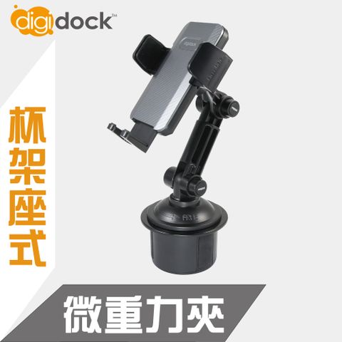 digidock 杯架座式 長臂專利關節通用夾式手機架