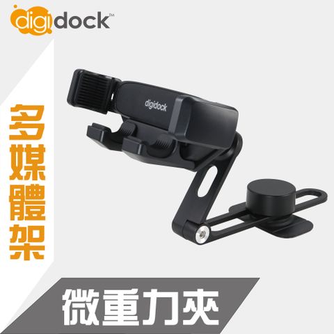 digidock 可調鋁合金伸縮黏貼式 靈敏型重力手機架